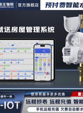 施王物联远程NB预付费智能阀控冷水表高精度出租物业房东预收水费