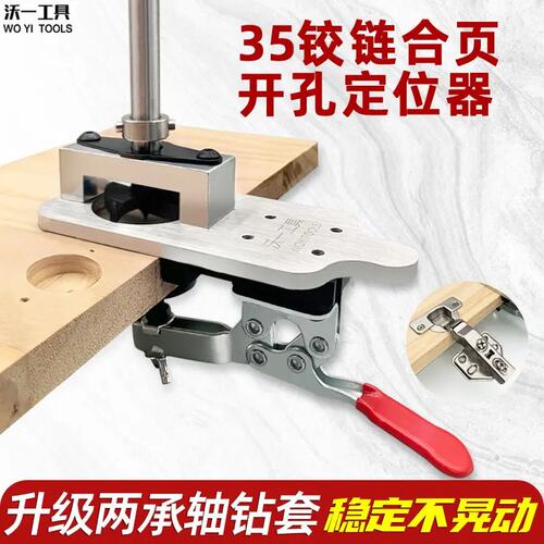 木工铰链钻孔铰链定位器 35MM铝合金铰链打孔器木板钻孔定位器