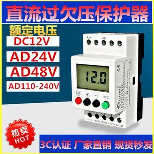 直流过欠压保护器DC12V24V48V220V过压欠压延时保护继电器 自复式