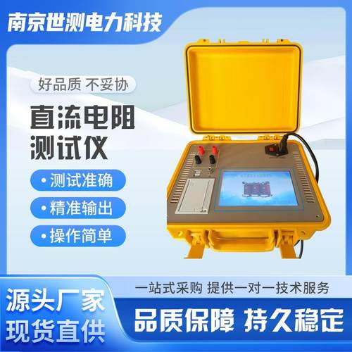 变压器直流电阻测试仪10A接触低电阻快速测试仪20A40A直阻仪手持