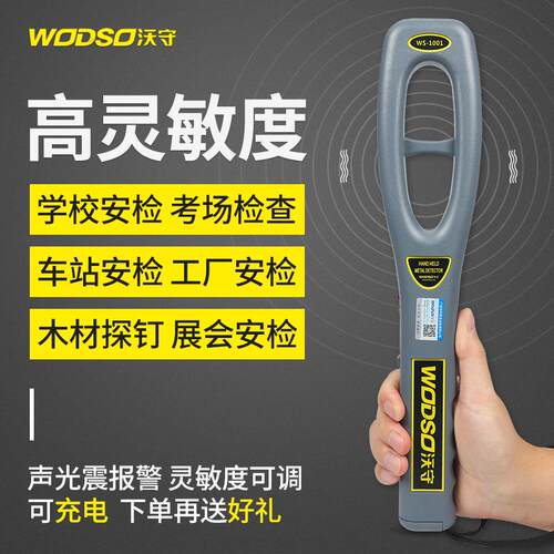 金属探测器沃守WS-1001手持式小型安检仪车站学校考场手机探测仪