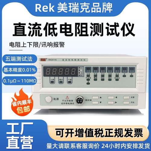 美瑞克RK2511N/2516A数显台式直流低电阻测试仪微殴计毫欧表欧姆