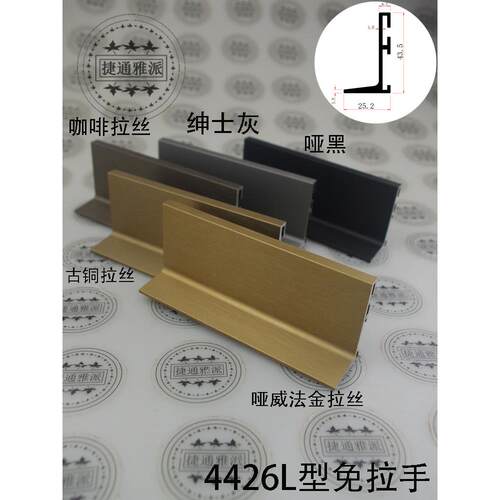 意大利高端44高加厚厨房衣柜隐藏手柄4426隐形铝合金型材落地柜l