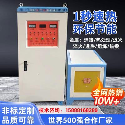 高频感应加热机钎焊热处理锻造热配合金属预热齿轮淬火中频设备厂