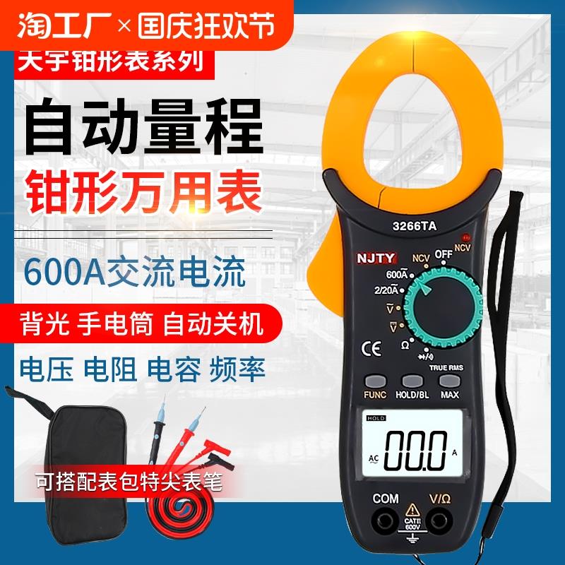 天宇3266TA/TD交直流数字钳形表高精度万用表钳形电流表温度钳表