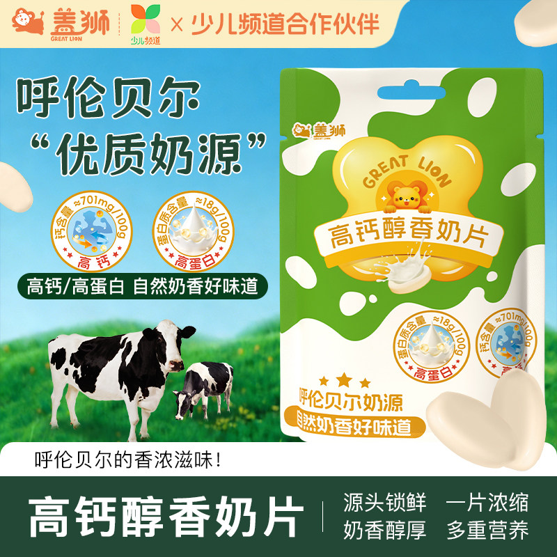 盖狮高钙醇香奶片休闲健康零食