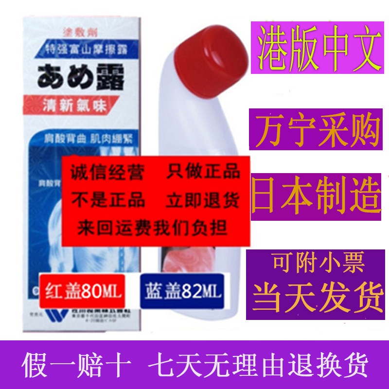 香港正品日本小林安美露肩酸关节疼痛红色80ml蓝82ml弯弯樽装