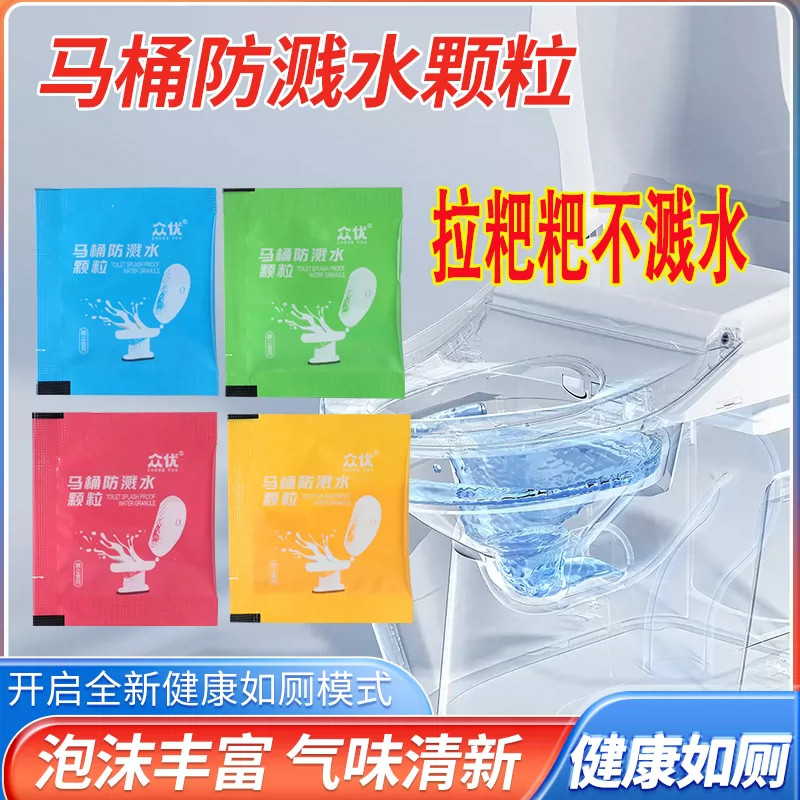 一次性马桶防溅水颗粒便携大便防臭隔臭神器泡泡沫家用厕所香薰