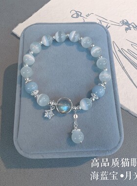 星星猫眼石手链女款海蓝宝月光石水晶手串轻奢小众轻奢闺蜜礼物