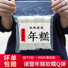 年糕诸暨正宗枫桥传统手工白年糕条5斤真空韩国火锅食材炒年糕片