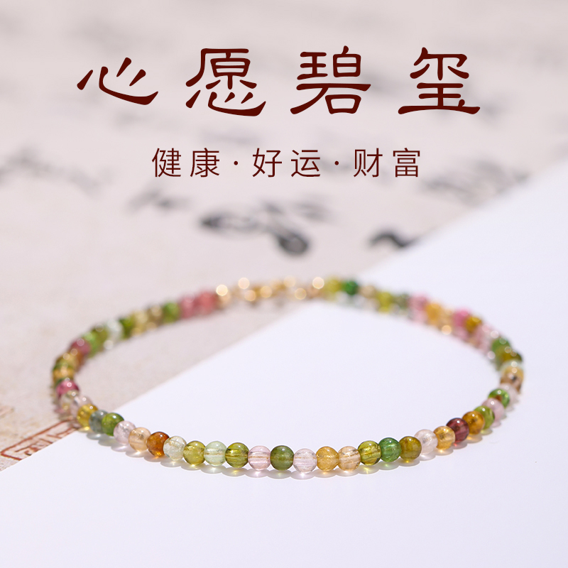 天然碧玺手链小众叠戴多巴胺手串女款2025新款轻奢小众精致高级感