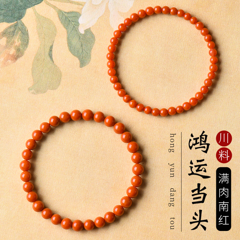 南红手串特级女款正品玛瑙串珠转运珠女天然水晶手链轻奢小众精致