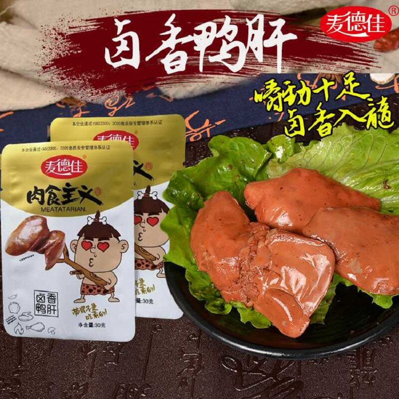 麦德佳30g卤香鸭肝熟食办公休闲开袋即食熬夜解馋辣味小零食卤味