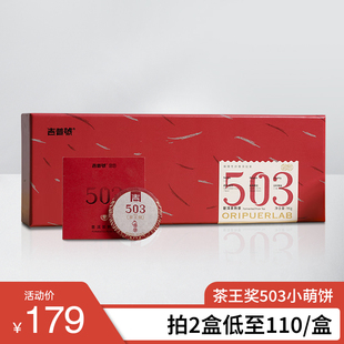 吉普号普洱茶金奖503古树熟茶焖泡礼盒装 云南茶熟普茶小方片茶叶