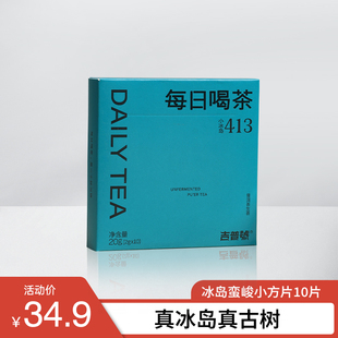 吉普号每日喝茶413蛮峻冰岛普洱茶生茶小方片茶叶口粮茶生普品鉴