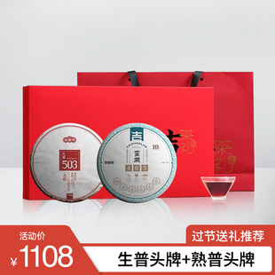 吉普号2018年金奖503+2022年金奖蛮润组合古树普洱生茶熟茶礼盒装