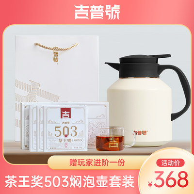 吉普号熟茶勐海普洱茶金奖大满贯