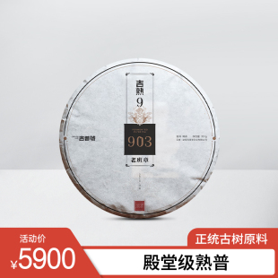 吉普号2019年903殿堂级老班章古树普洱茶熟茶饼茶357g品藏级别