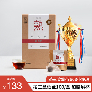 吉普号云南勐海易武普洱古树普洱茶503小龙珠盒装茶王奖金奖