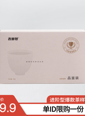爆款吉普号生熟茶品鉴