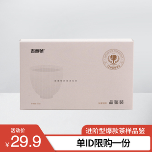 吉普号高阶普洱茶品鉴装生熟玩家进阶4泡405+503+613+715冰岛地界