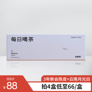 吉普号每日喝茶3年新会陈皮云南月光白白茶礼盒装云南白茶送礼