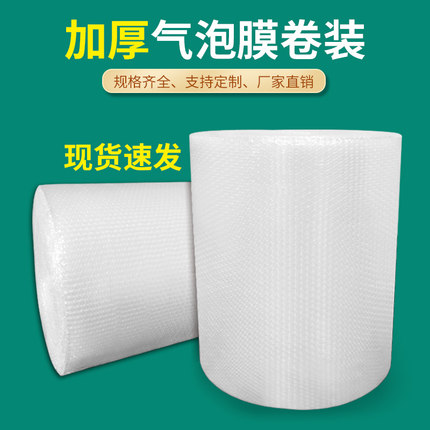 气泡膜 双层加厚防震快递打包膜防撞挤压包装泡沫纸30 50cm气泡卷