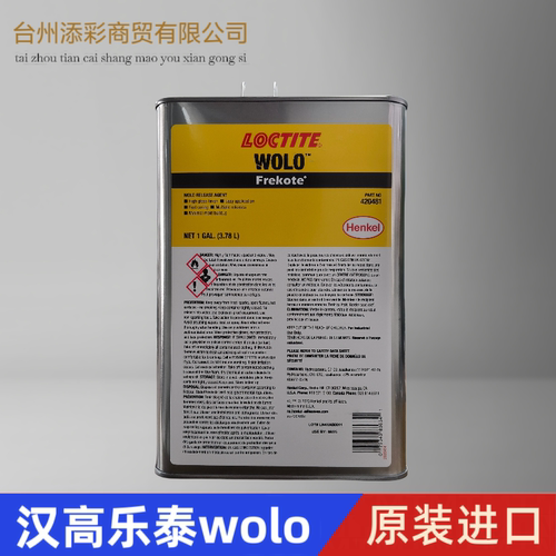 汉高LOCTITEWOLO玻璃纤维脱模剂