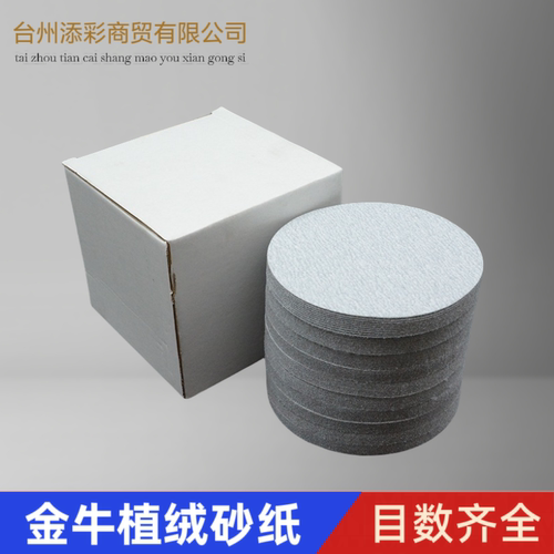 金牛5寸植绒砂纸耐磨不掉砂