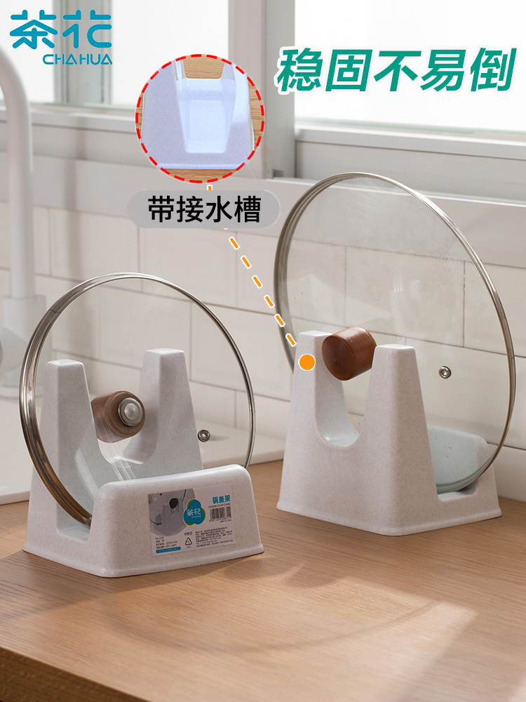 茶花锅盖架塑料放锅盖多用架菜板架子砧板收纳置物架锅盖架子锅盖