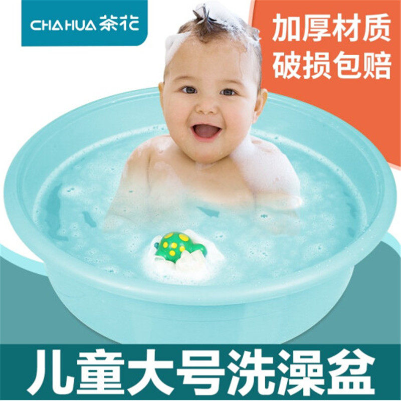 茶花超大号水盆家用浴盆洗衣盆婴儿洗澡盆加厚儿童泡澡盆58CM
