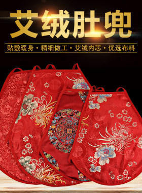 艾绒肚兜护肚脐宝宝婴儿儿童成人防凉暖胃女士暖宫纯棉艾草肚兜