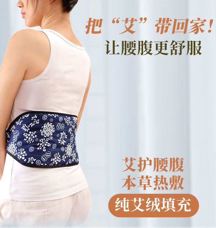 艾绒护腰带护腹艾草肚围肚兜男女士腰间盘护胃纯棉保暖艾绒艾灸包