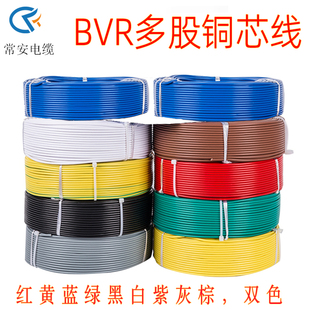 bvr0.75平方多股軟電線無氧純銅芯線rv線信號電源控制線信號電纜