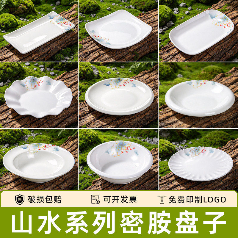 密胺好运连连系列盘子5566