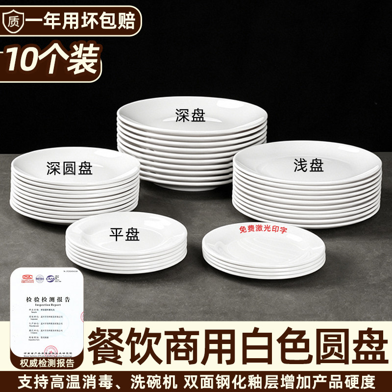 10个装密胺盘子酒店仿瓷餐具