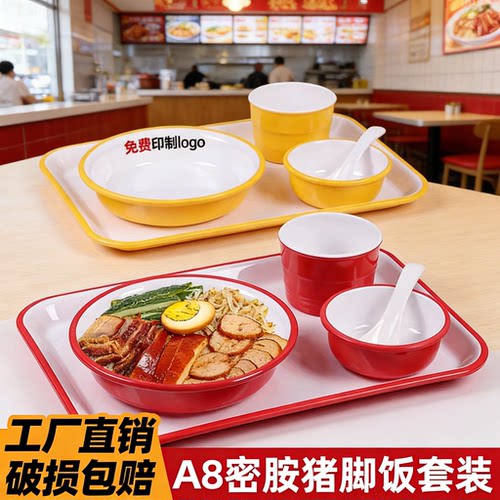 A8钢化密胺隆江猪脚饭套装餐具