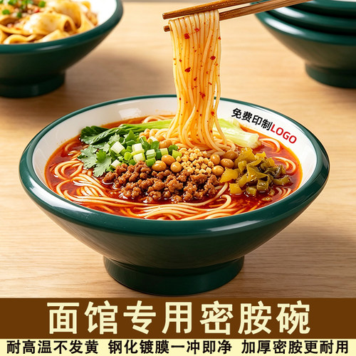 A8密胺面馆专用碗螺狮粉碗猪脚饭麻辣烫碗牛肉面碗加厚商用斗笠碗