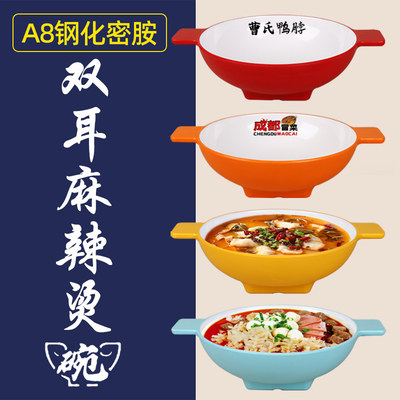 A8钢化密胺双耳麻辣烫碗