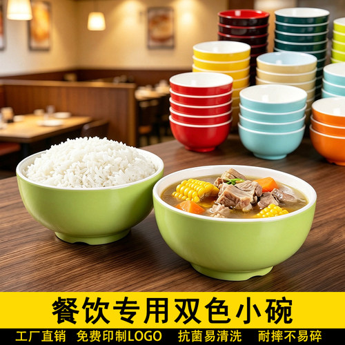 A8密胺小碗麻辣烫米线冒菜螺狮粉牛肉面专用米饭汤碗商用塑料小碗