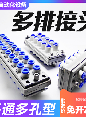 SMC型多管对接式气动公母快速插气管接头KDM10/20-04 06 08长方形