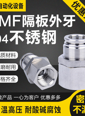 304不锈钢内丝穿板快插快速接头内螺纹隔板气管接头PMF6-02 10- 3