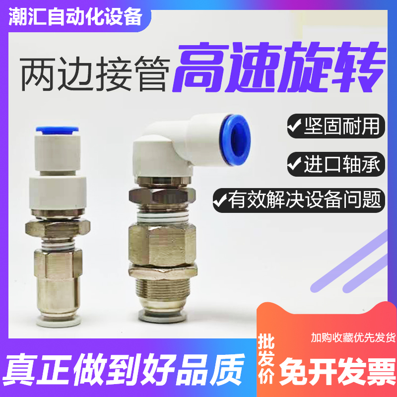 气动高速旋转直角弯头直通两端快速快插气管接头两边接管中间旋转