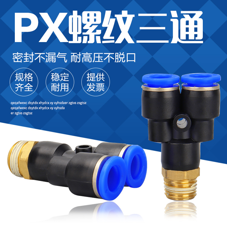 快插螺纹气管接头