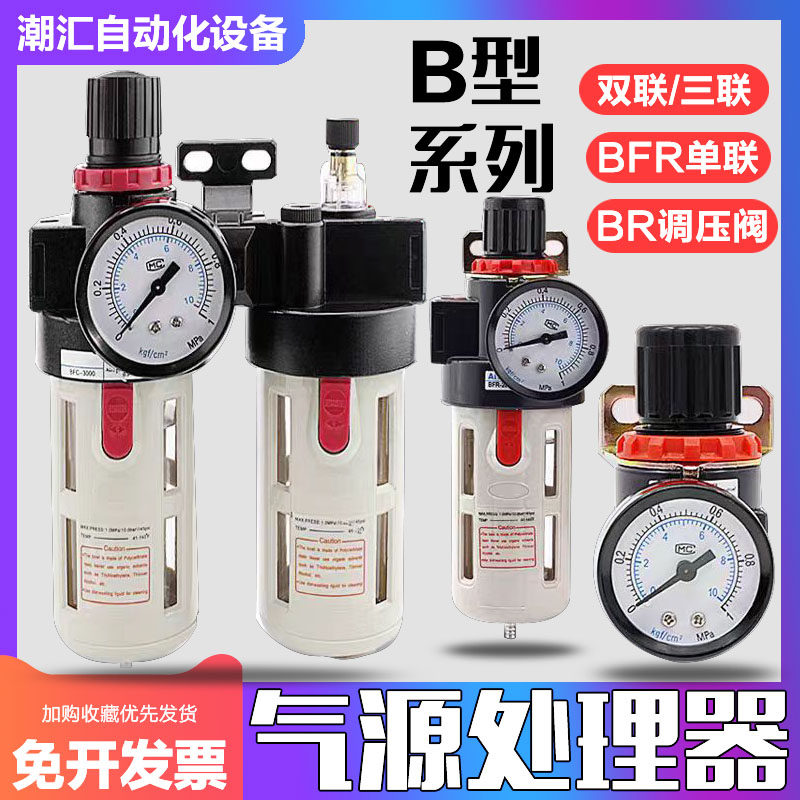 空压机气动油水分离器空气减压阀气泵过滤器气源处理器二联件BFC