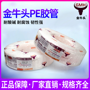 GBH金牛头PE胶管PE8*6耐酸碱耐腐蚀气管PE6*4 PE10*7.5 12*9油管