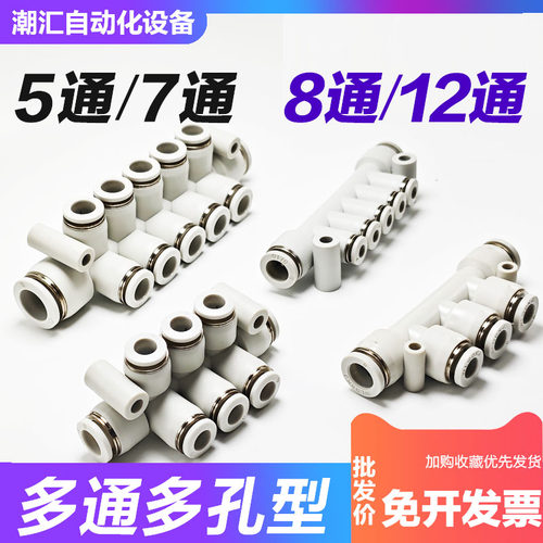 气动气排一进多出五通七通八通12路快速快插气管接头5/7通 12/8通