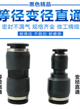 气动黑色塑料等径直通PU08两通变劲快速插气管接头PG04-6 8 10 12