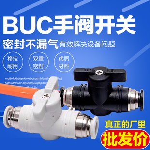 12mm快速快插气管接头 球阀门 手动阀 气动手阀开关BUC
