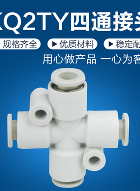 SMC型快插一进三出十字四通快速气接头KQ2TW/PZA-4 6 8 10 12 16